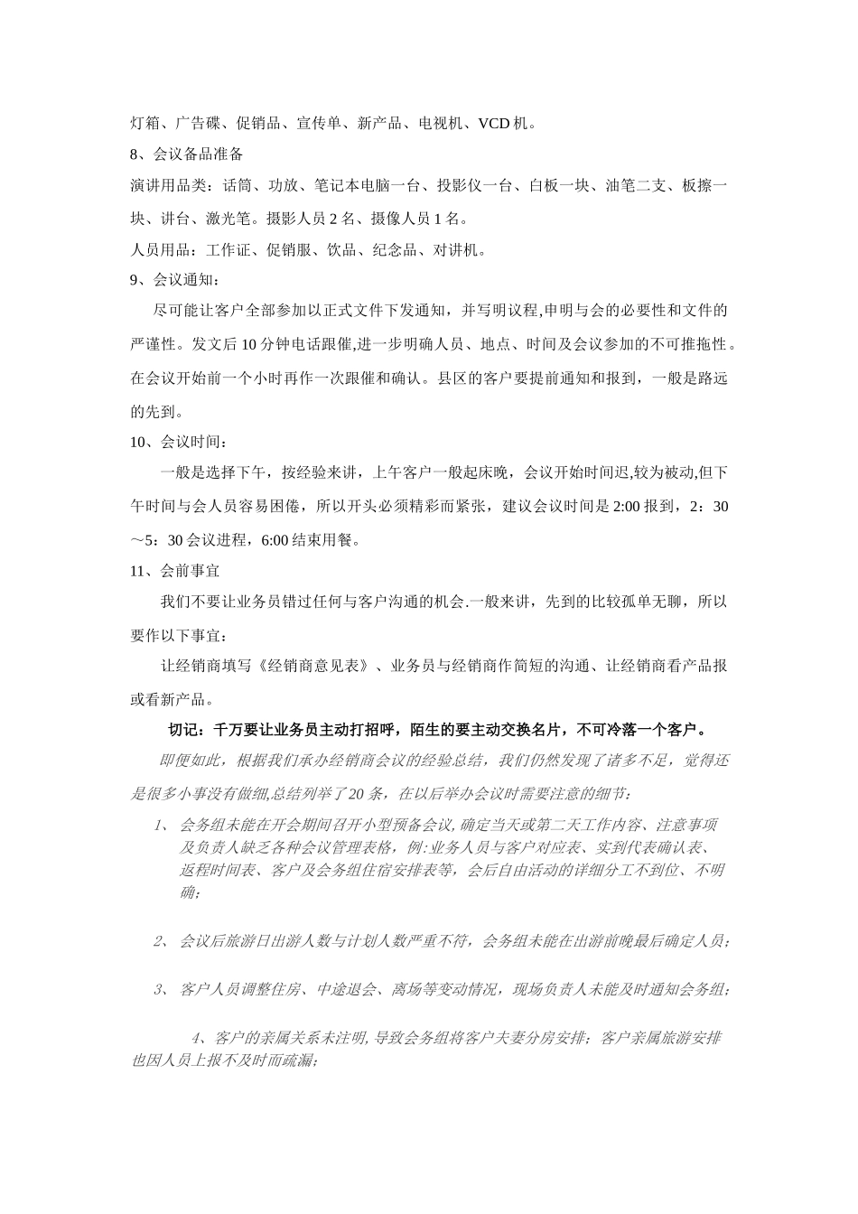 经销商会议流程(标准版)_第2页