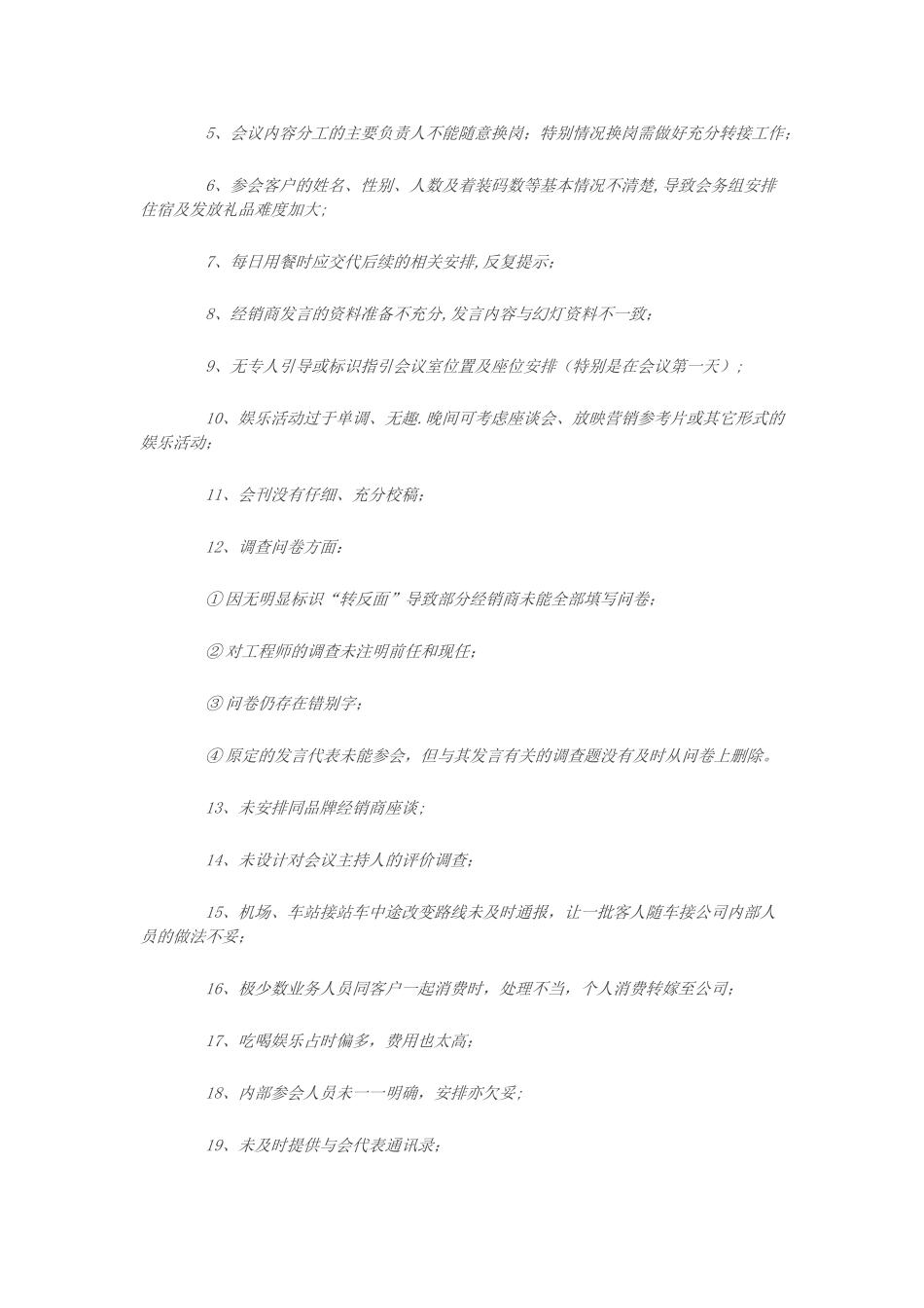 经销商会议流程(标准版)_第3页