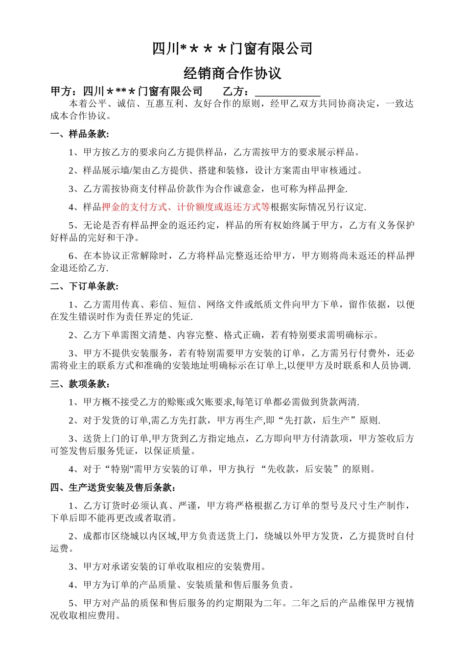 经销商合作协议_第1页