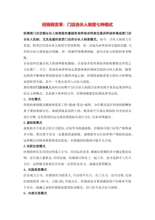经销商变革：门店合伙人制度七种模式