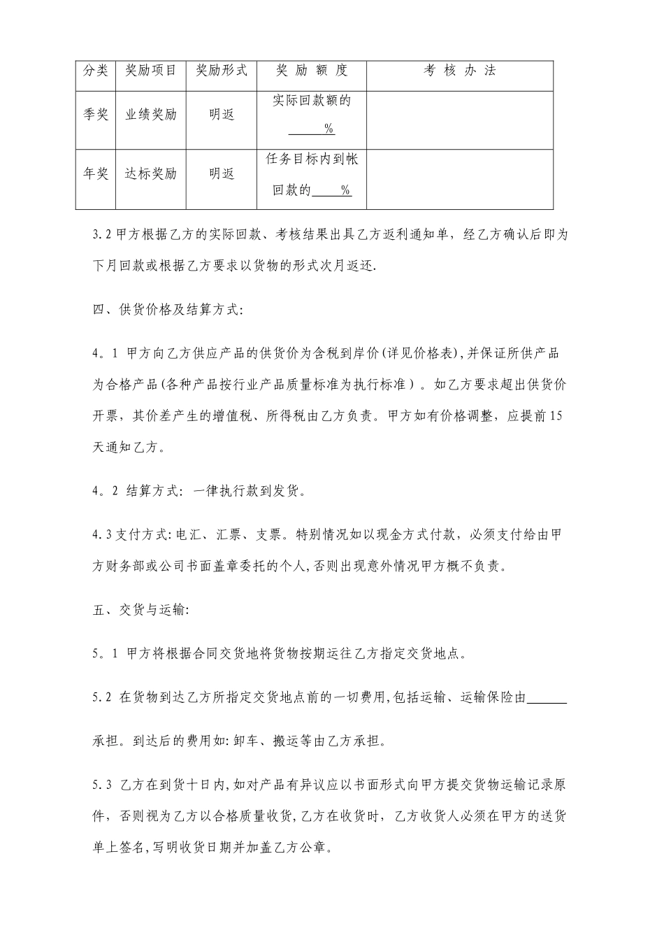 经销商合作协议书范本_第2页