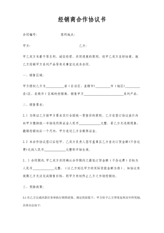 经销商合作协议书范本