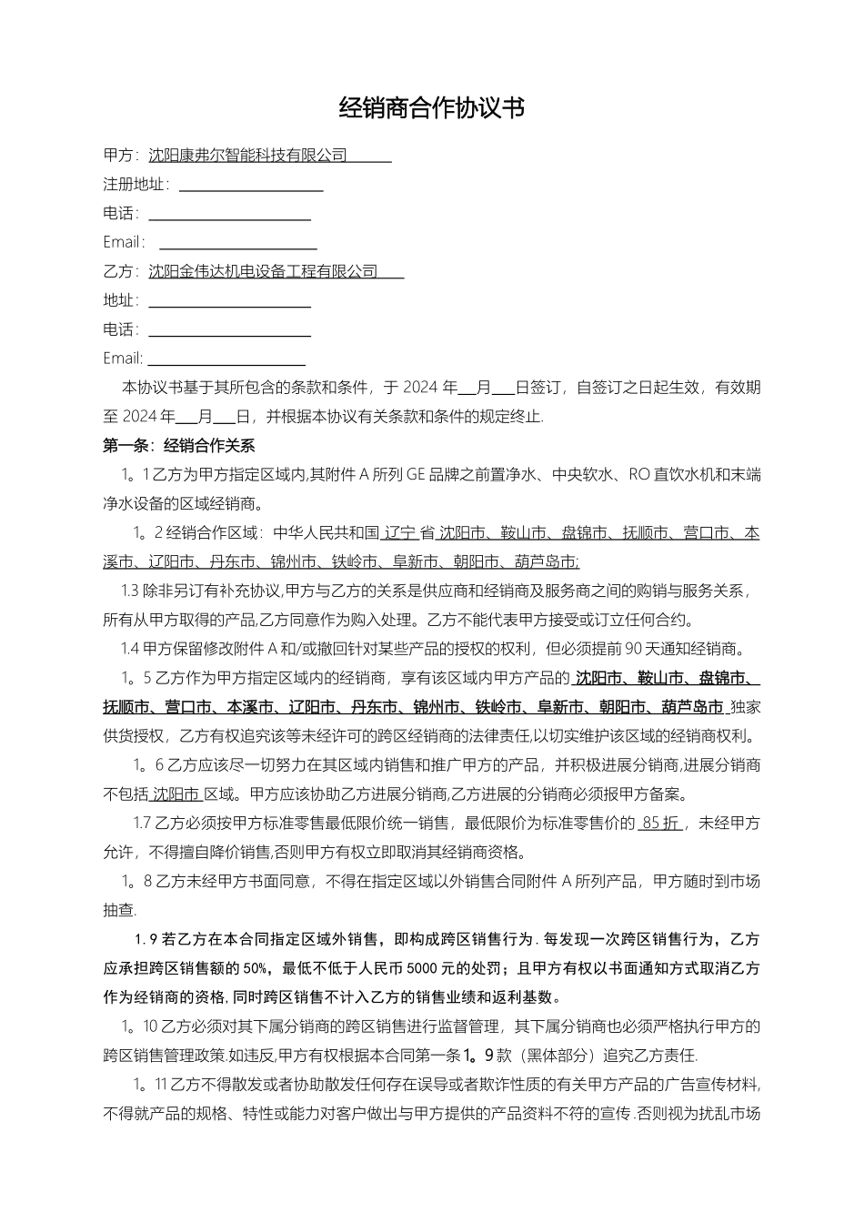 经销商合作协议书_第1页