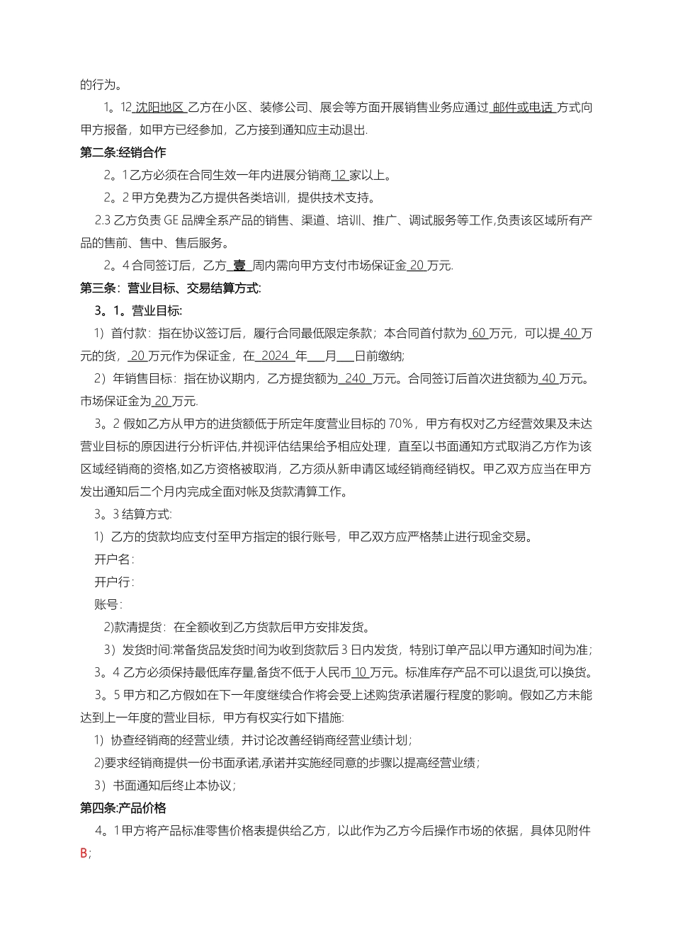 经销商合作协议书_第2页