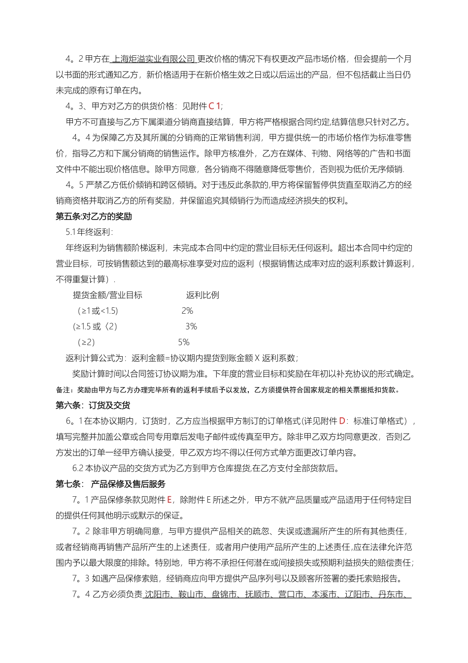 经销商合作协议书_第3页