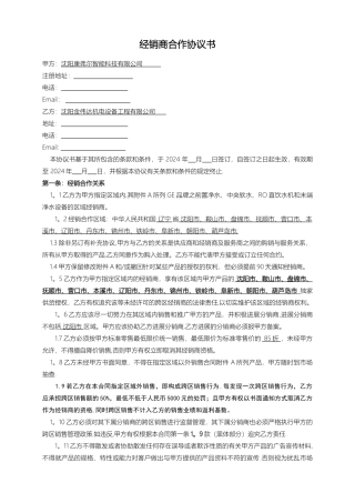 经销商合作协议书