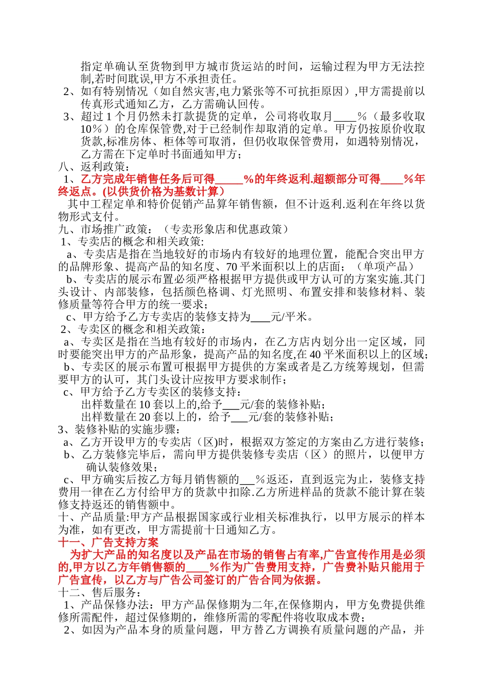 经销商合同书_第2页