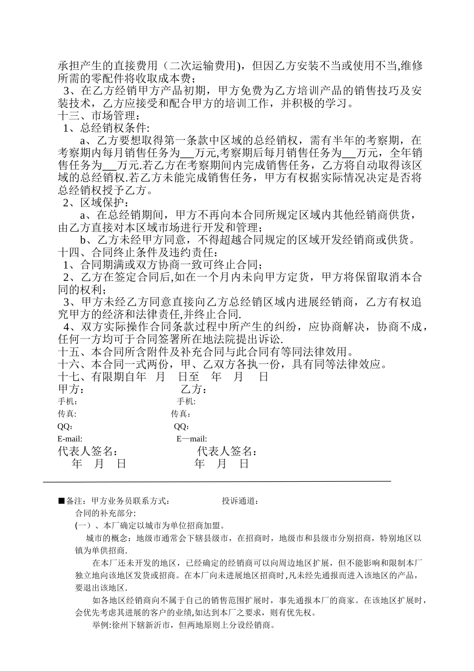 经销商合同书_第3页