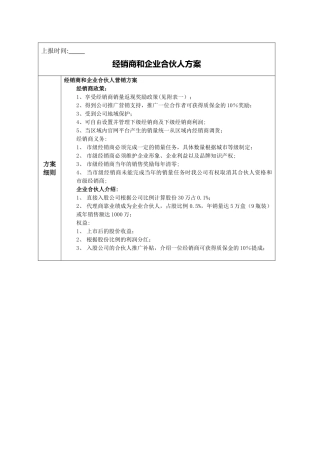 经销商和合伙人策划方案