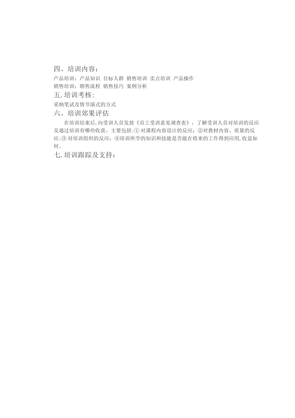 经销商培训方案_第2页