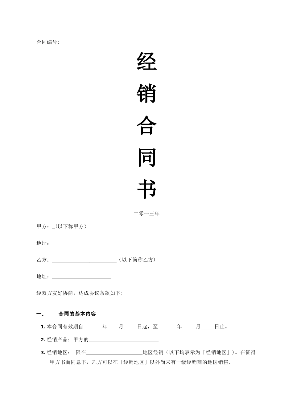 经销商合同书(最终版)_第1页