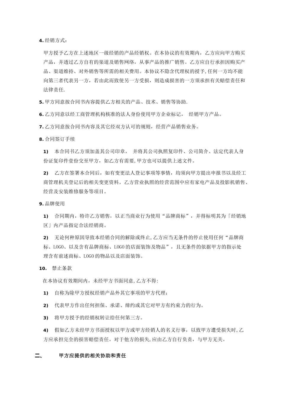 经销商合同书(最终版)_第2页