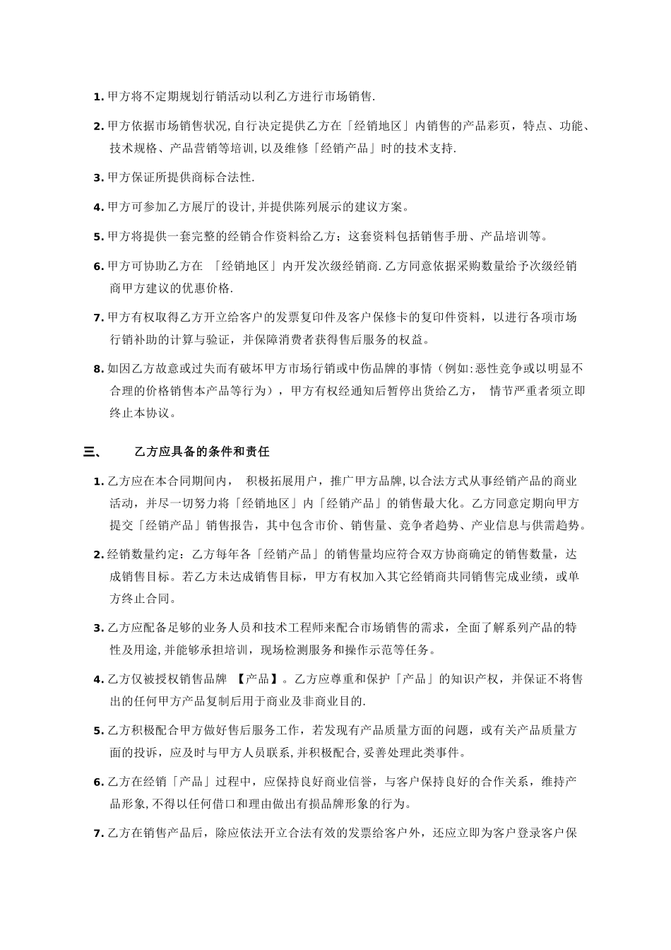 经销商合同书(最终版)_第3页