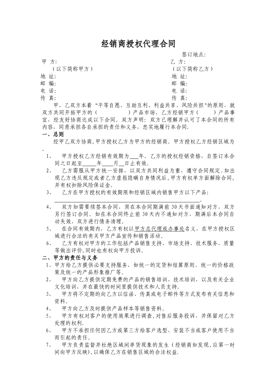 经销商授权代理合同_第1页