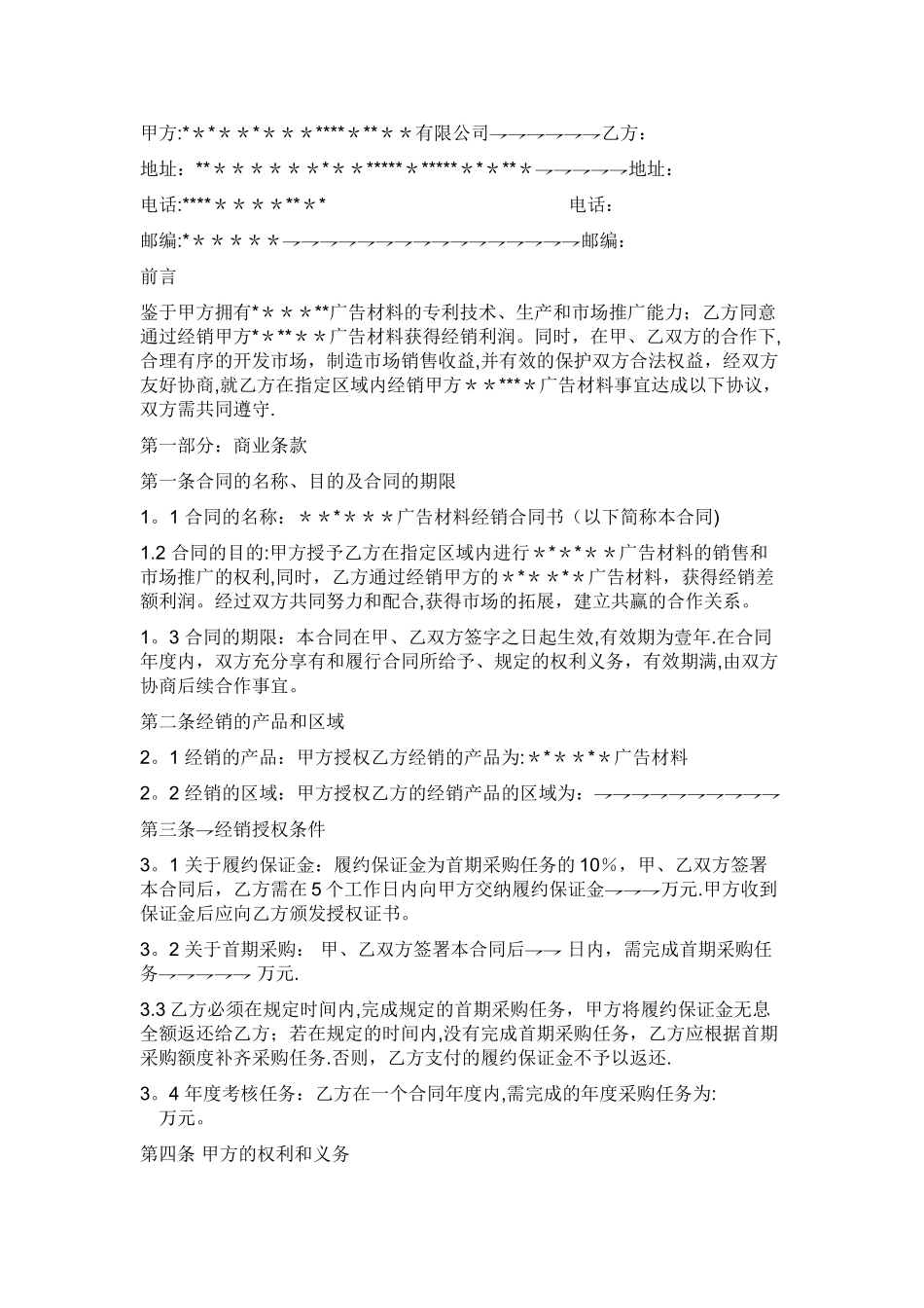 经销商合同模板_第1页