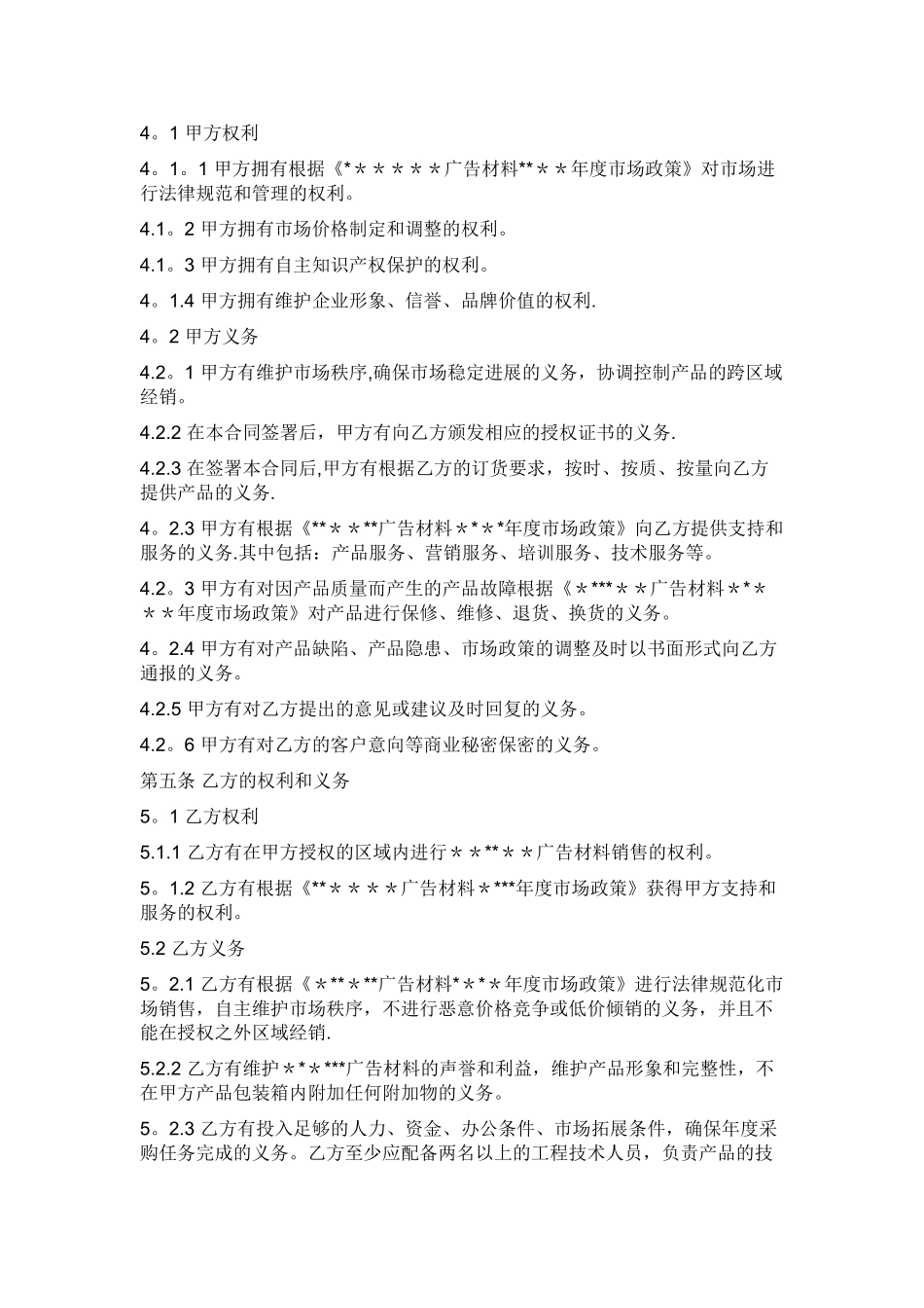 经销商合同模板_第2页