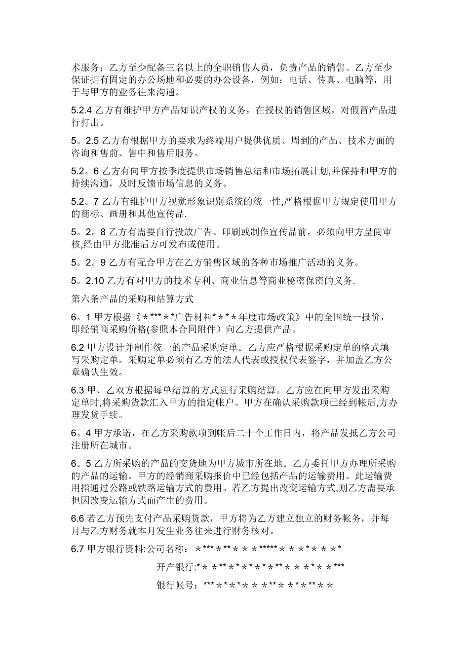 经销商合同模板_第3页