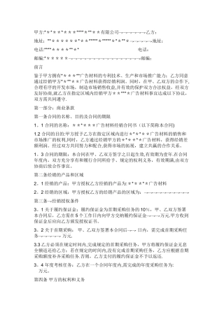 经销商合同模板