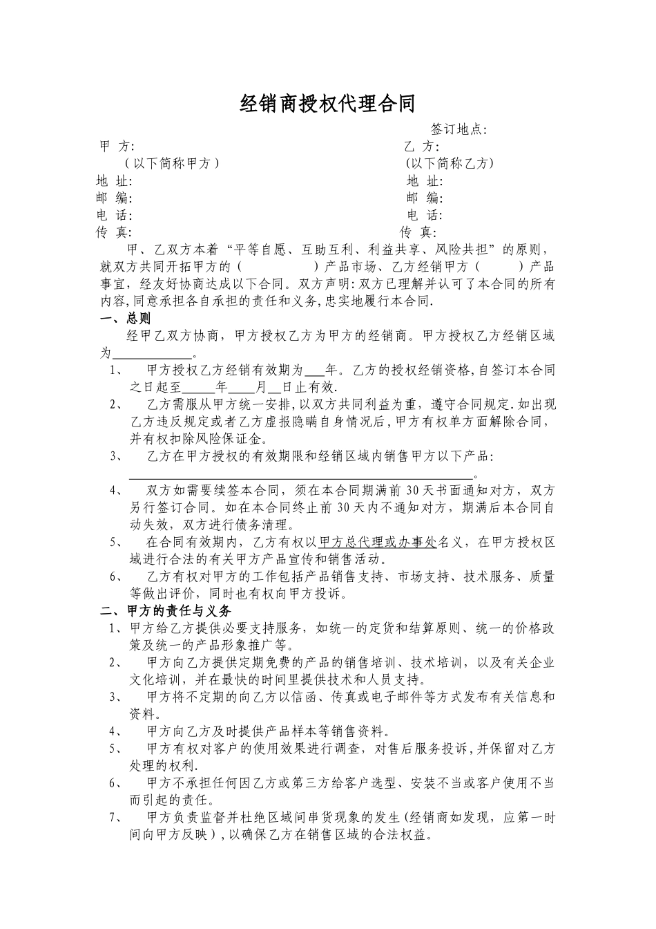 经销商授权代理合同文本_第1页