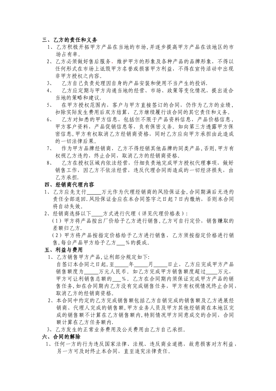 经销商授权代理合同文本_第2页