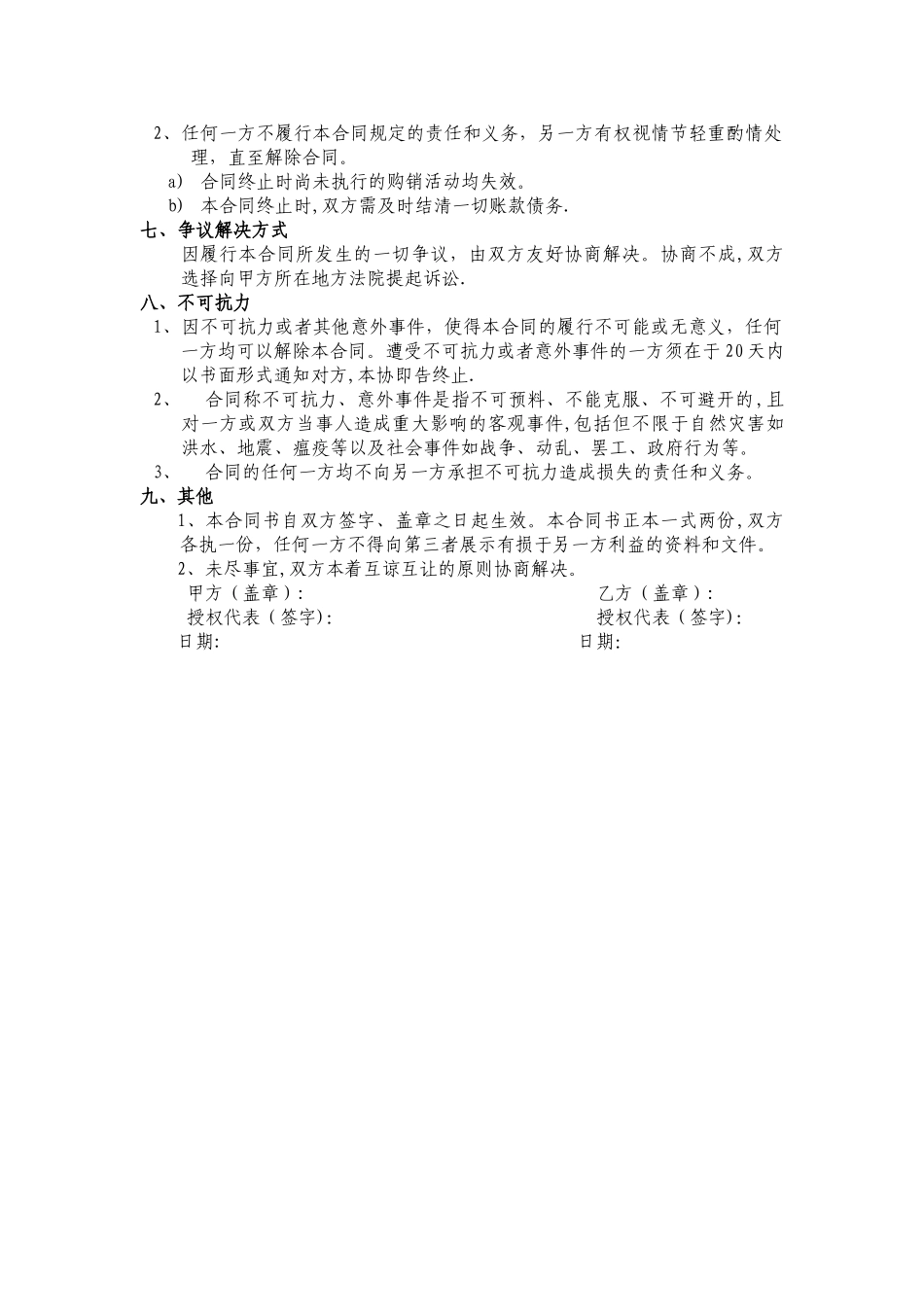 经销商授权代理合同文本_第3页