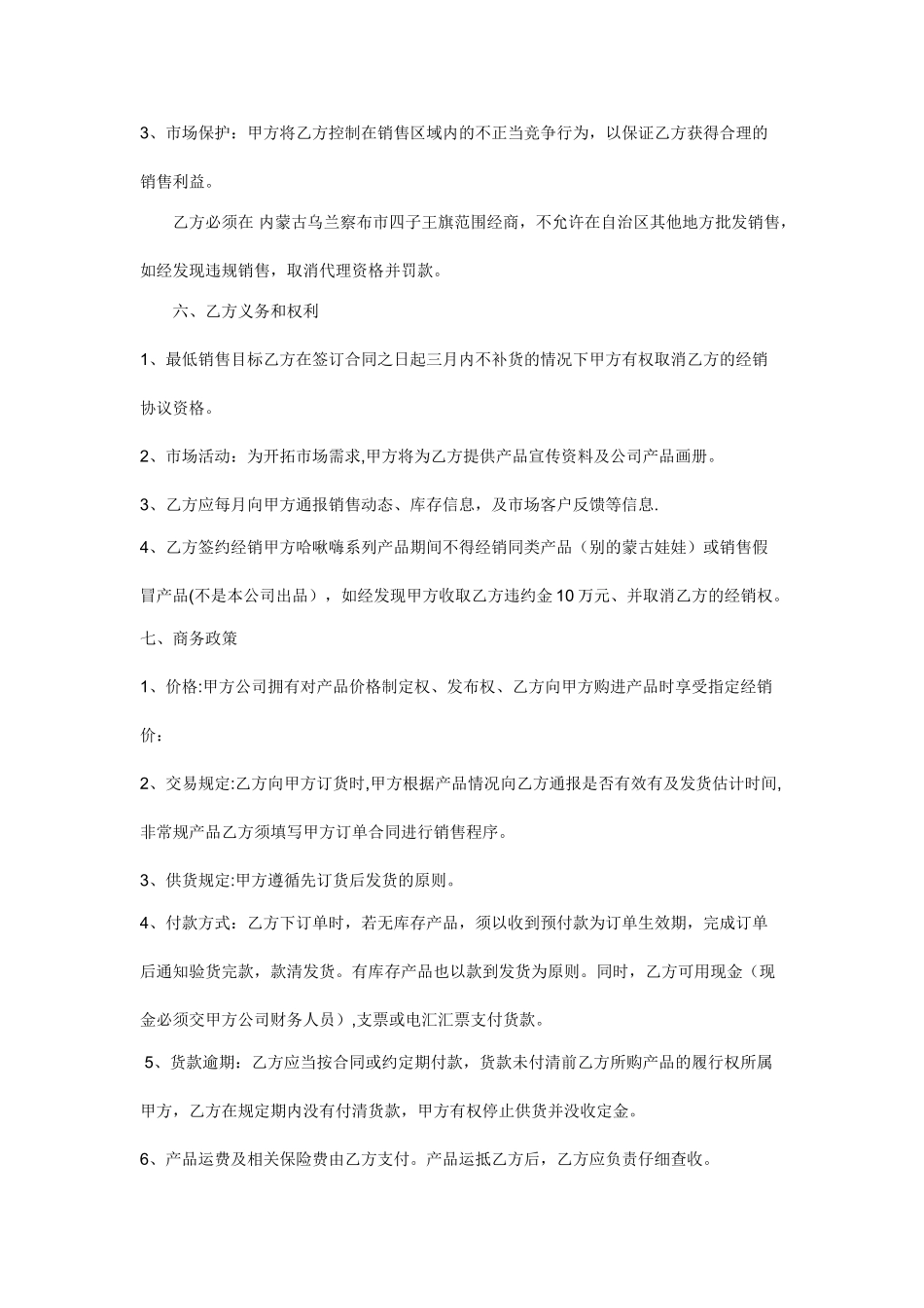 经销商合同范本_第2页