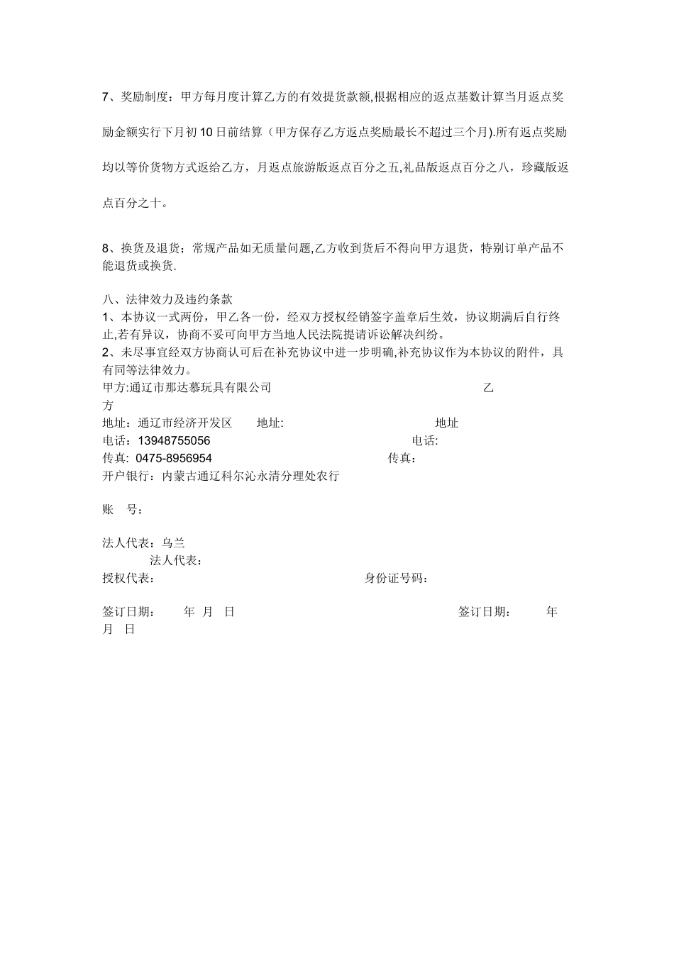 经销商合同范本_第3页