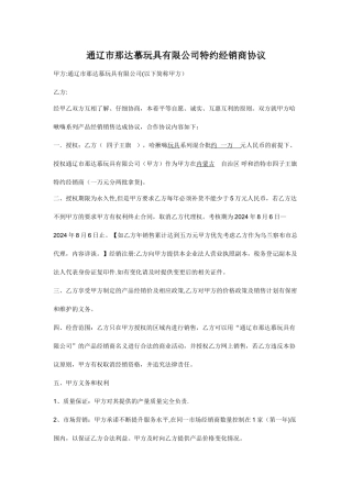 经销商合同范本