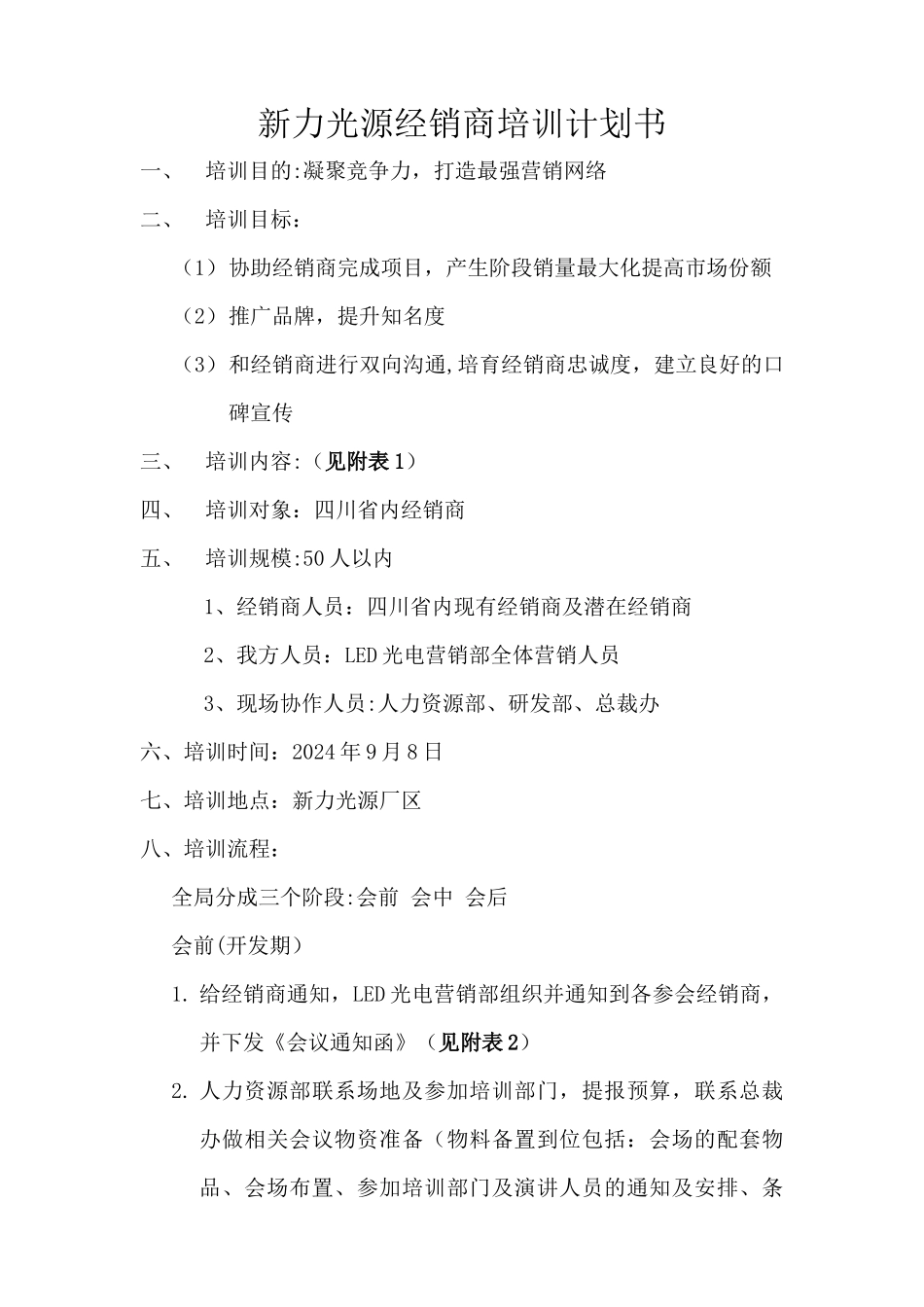 经销商培训计划书_第1页