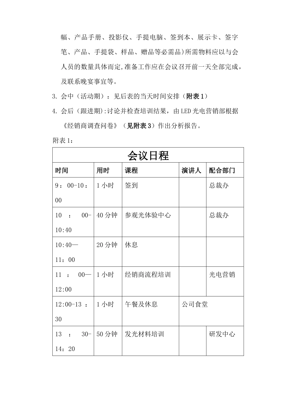 经销商培训计划书_第2页