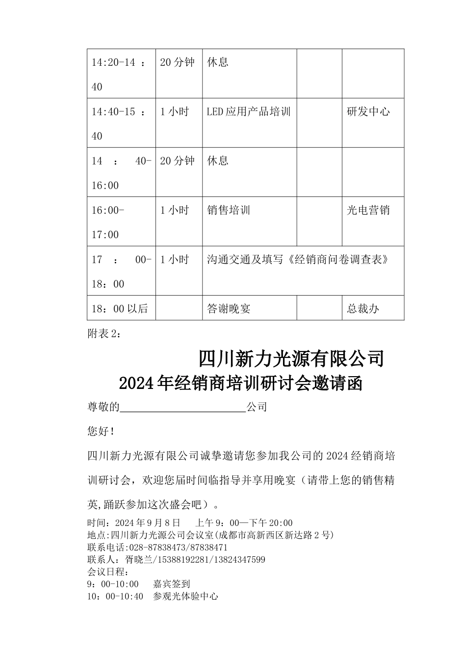 经销商培训计划书_第3页