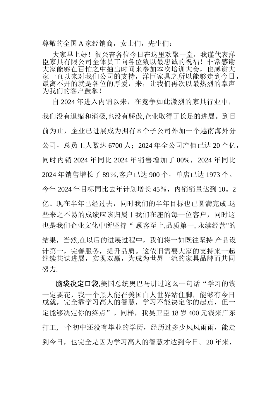 经销商大会董事长致辞_第1页