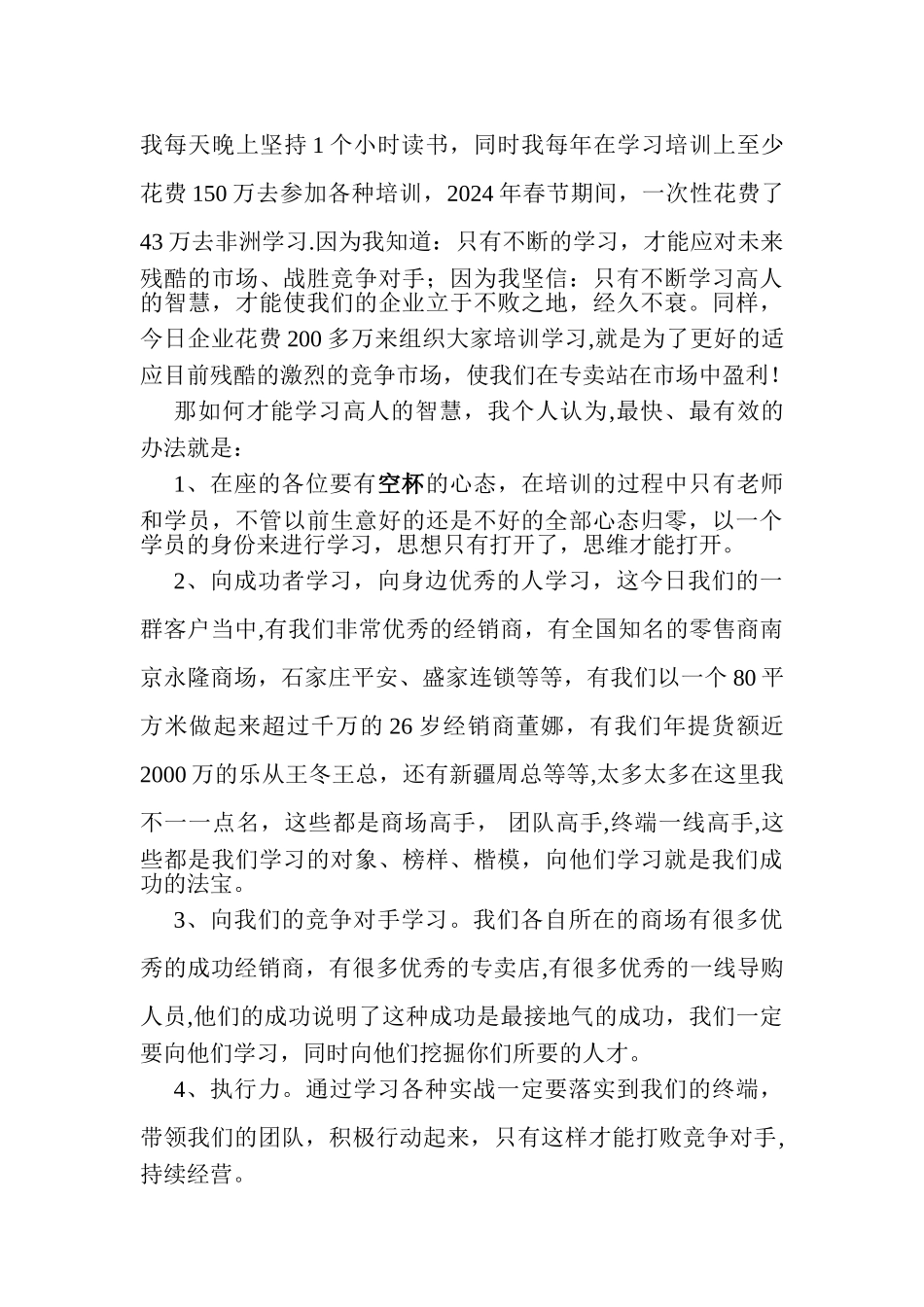 经销商大会董事长致辞_第2页