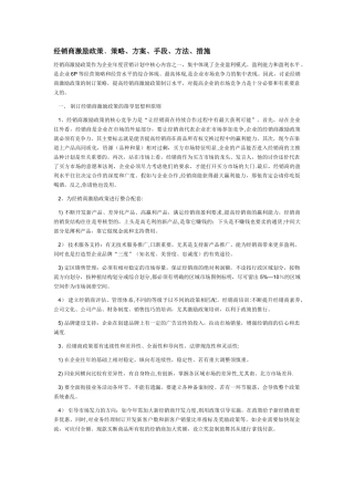 经销商激励政策、策略、方案、手段、方法、措施