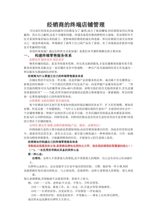 经销商的终端店铺管理