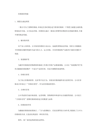 经销商的考核指标