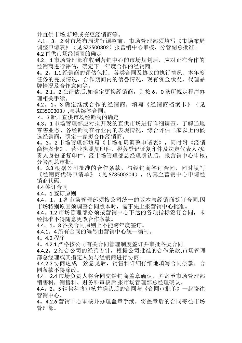 经销商管理办法_第2页