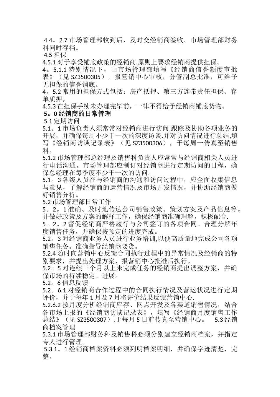 经销商管理办法_第3页