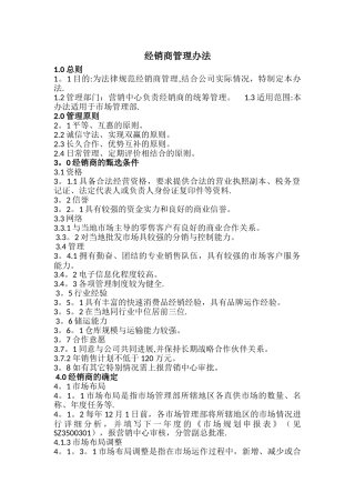 经销商管理办法