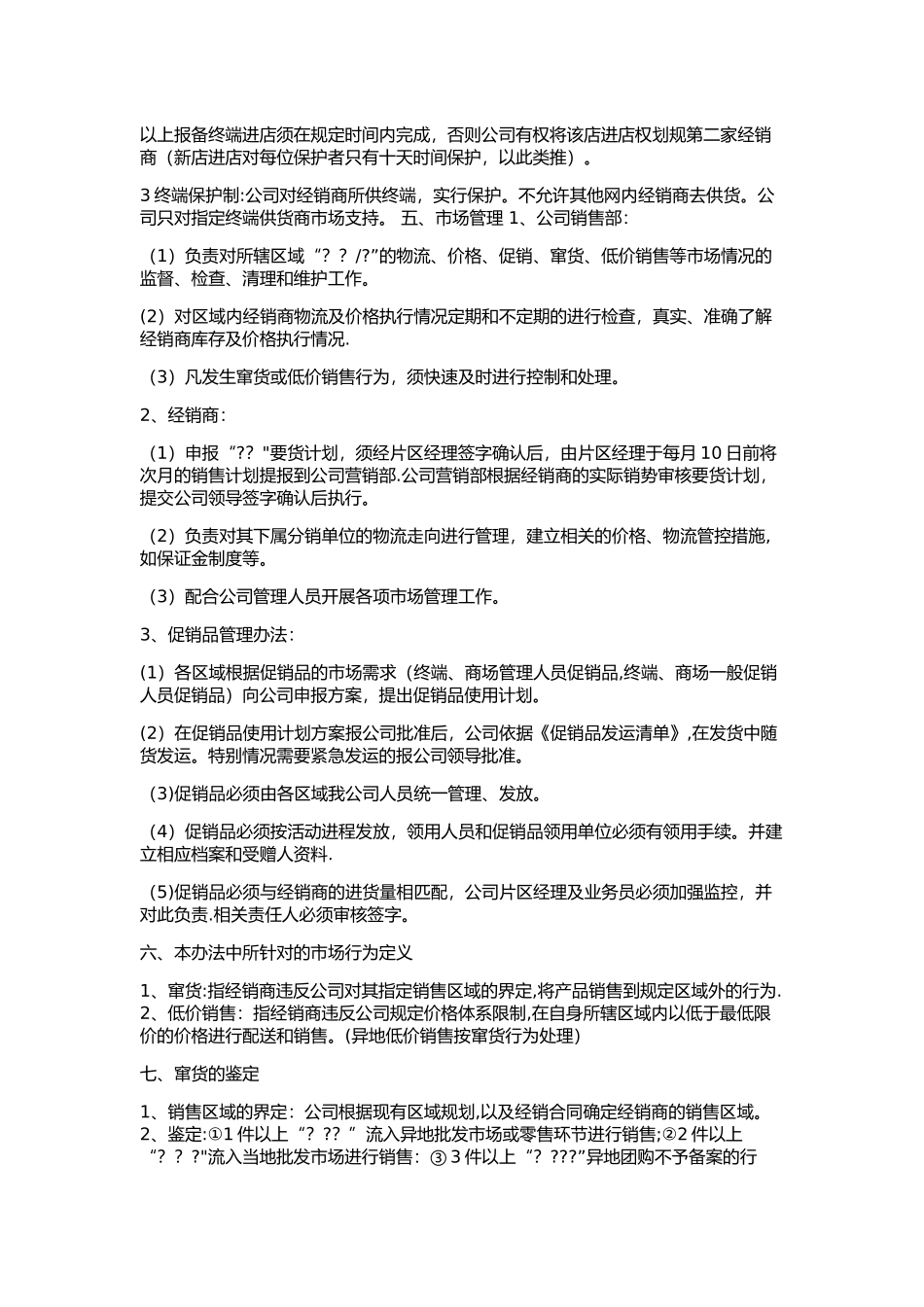 经销商管理制度_第2页