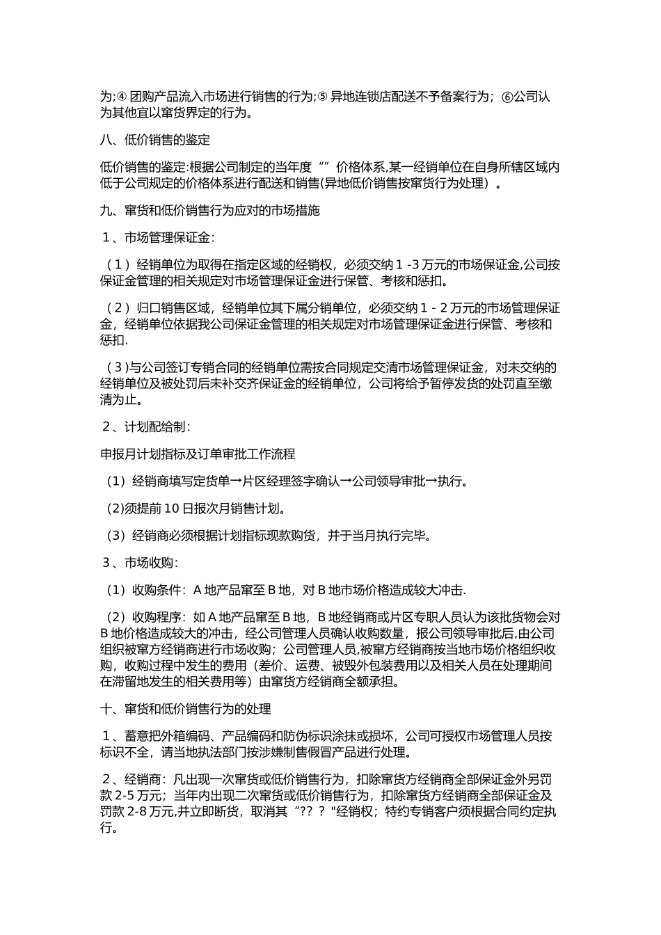 经销商管理制度_第3页