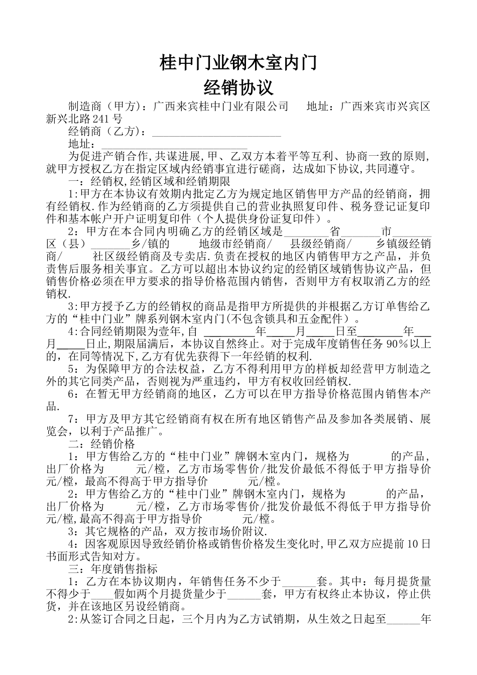 经销商经销协议ok_第1页