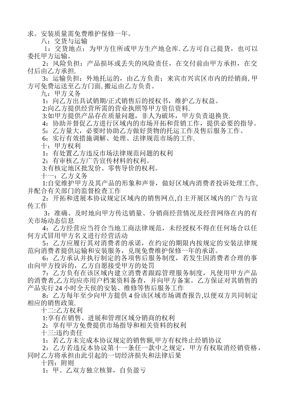 经销商经销协议ok_第3页