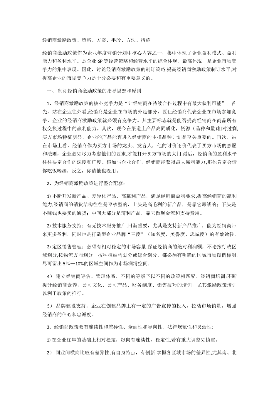 经销商激励方案_第1页