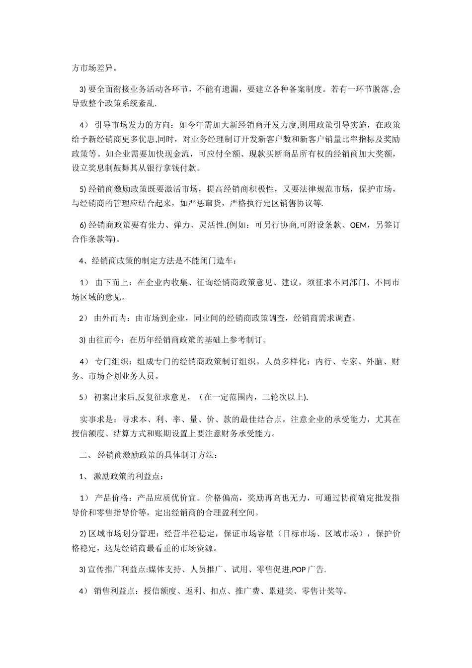 经销商激励方案_第2页
