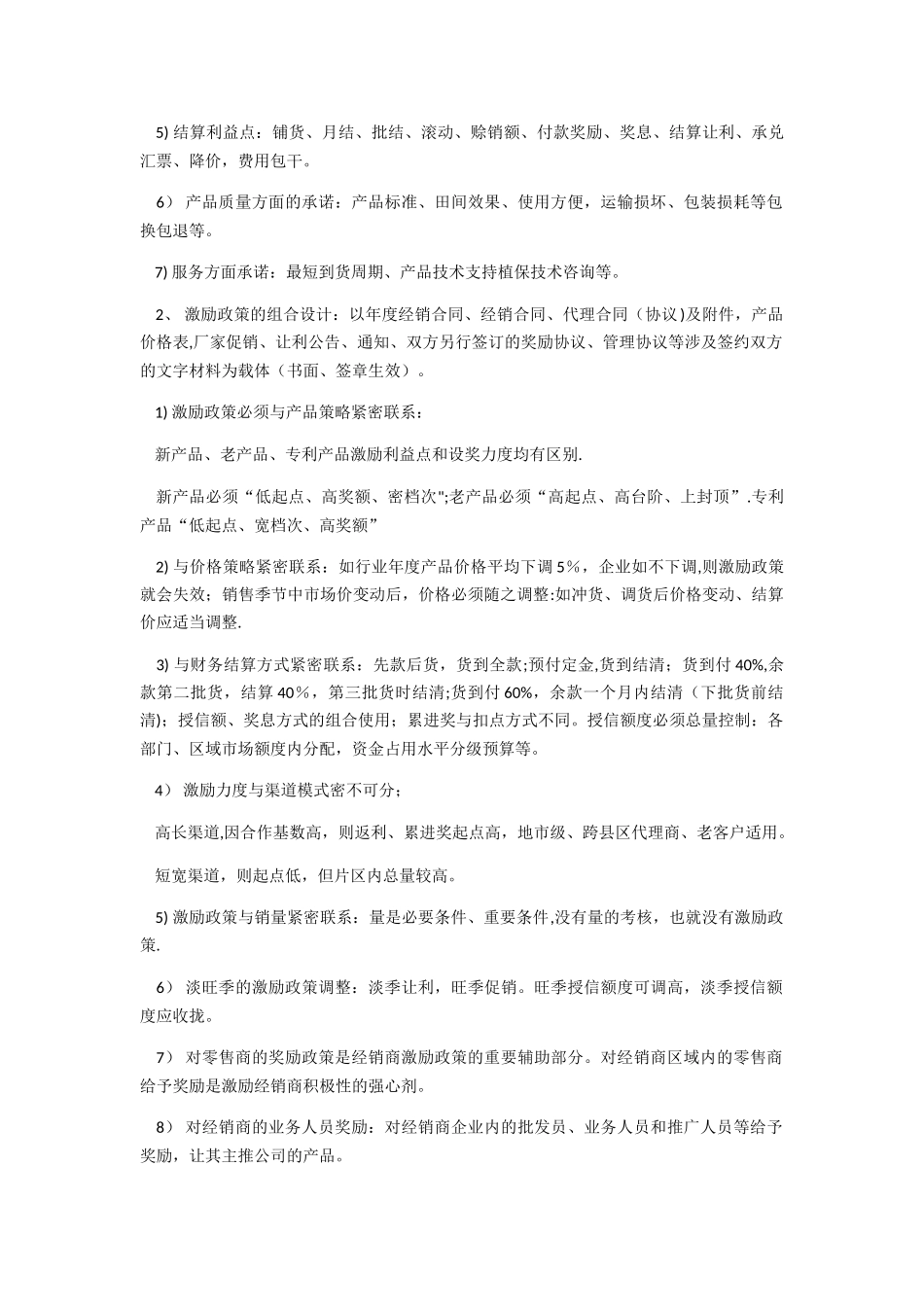 经销商激励方案_第3页