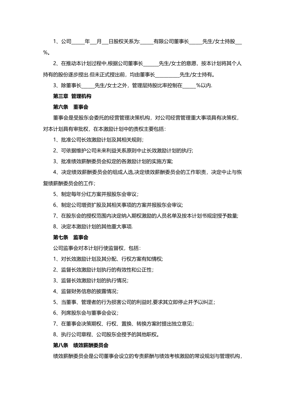 经销商股权激励计划书模板_第2页