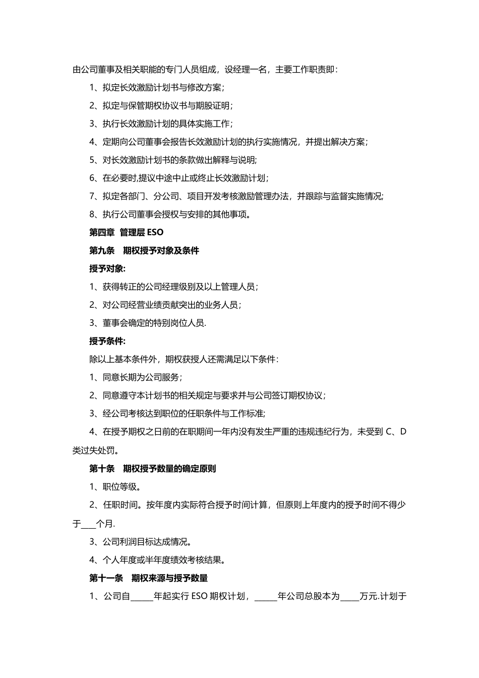 经销商股权激励计划书模板_第3页