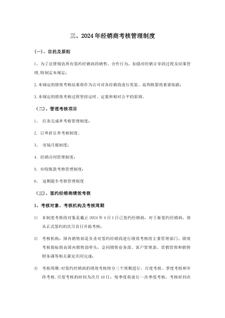 经销商考核管理制度