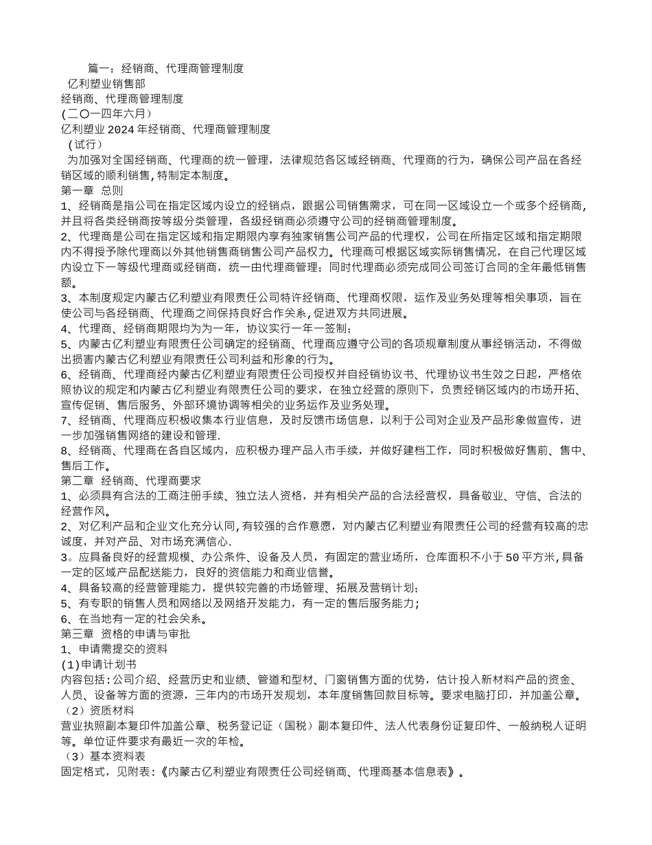 经销商管理制度_第1页